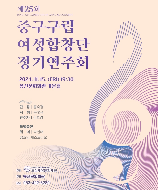 제25회 중구구립여성합창단 정기연주회 공연포스터